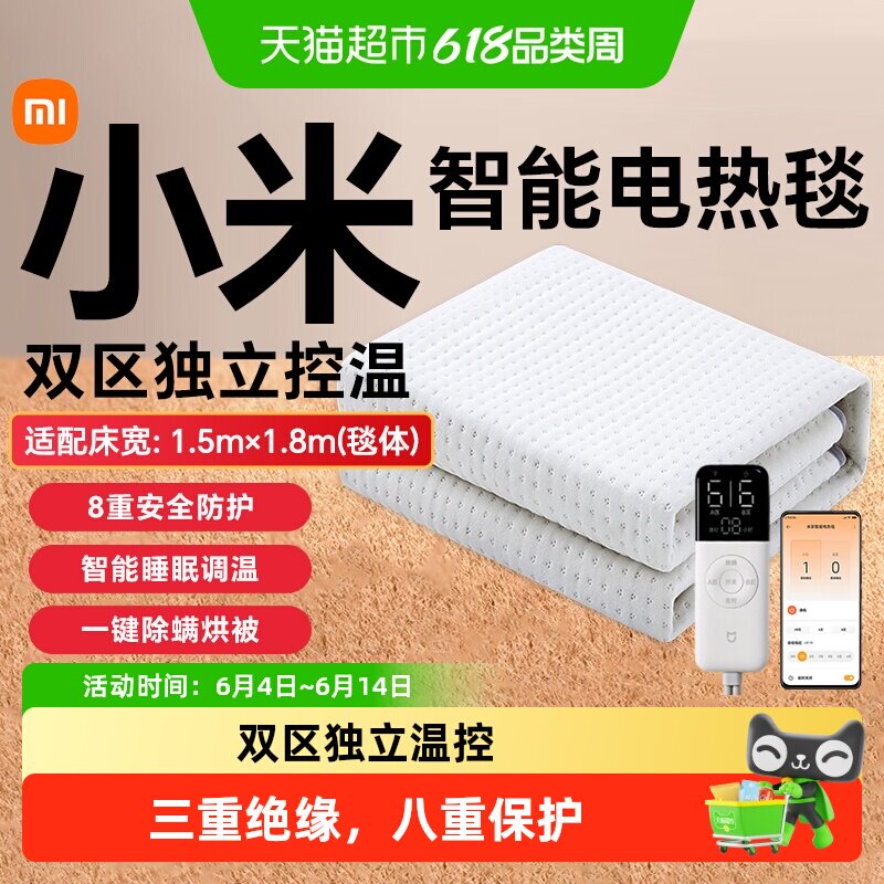 小米米家智能电热毯单双人双控调温远程加热家用电褥子安全可水洗