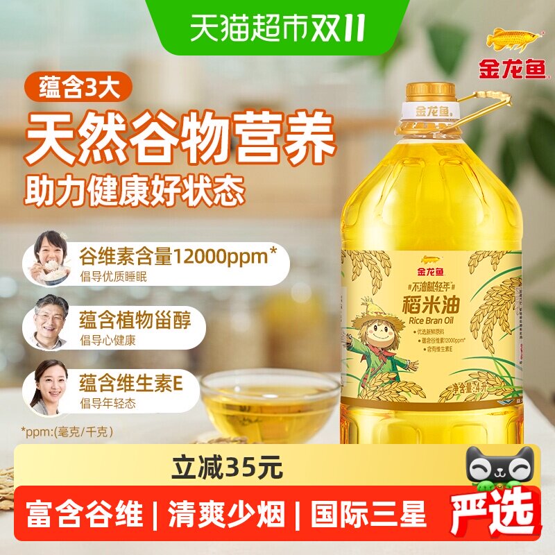 金龙鱼不油腻轻年 稻米油4L*1桶 家用食用油米糠油 蕴含谷维素