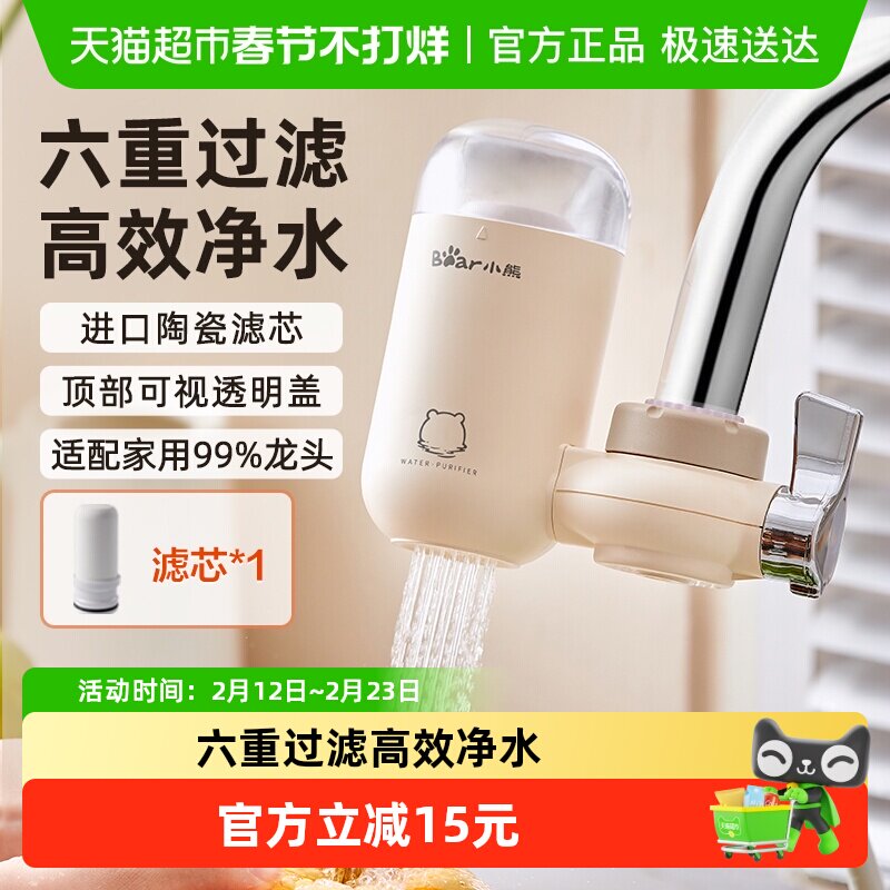 小熊水龙头净水器自来水净化过滤器厨房家用滤芯直饮滤水器净水机