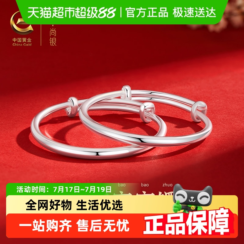 中国黄金珍尚银光面宝宝手镯