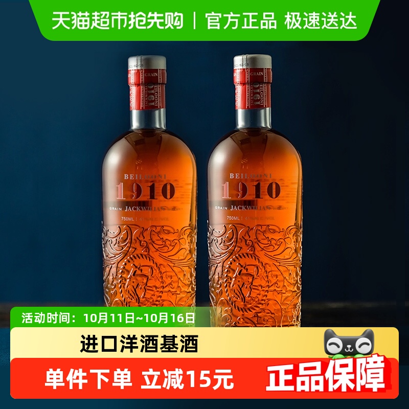 苏格兰原酒进口威士忌酒贝洛尼可乐桶烈酒洋酒套装750ml*2瓶
