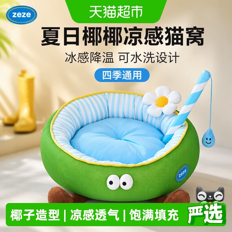 ZEZE夏日椰椰凉感可水洗猫窝图片