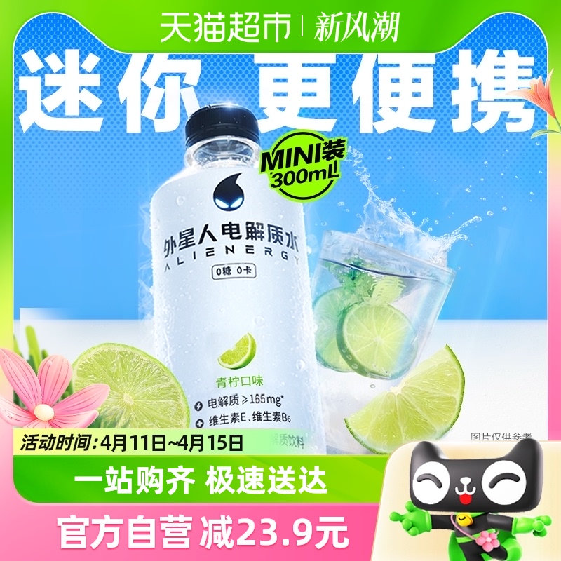 外星人电解质水青柠口味300mL×6瓶0糖0卡饮料