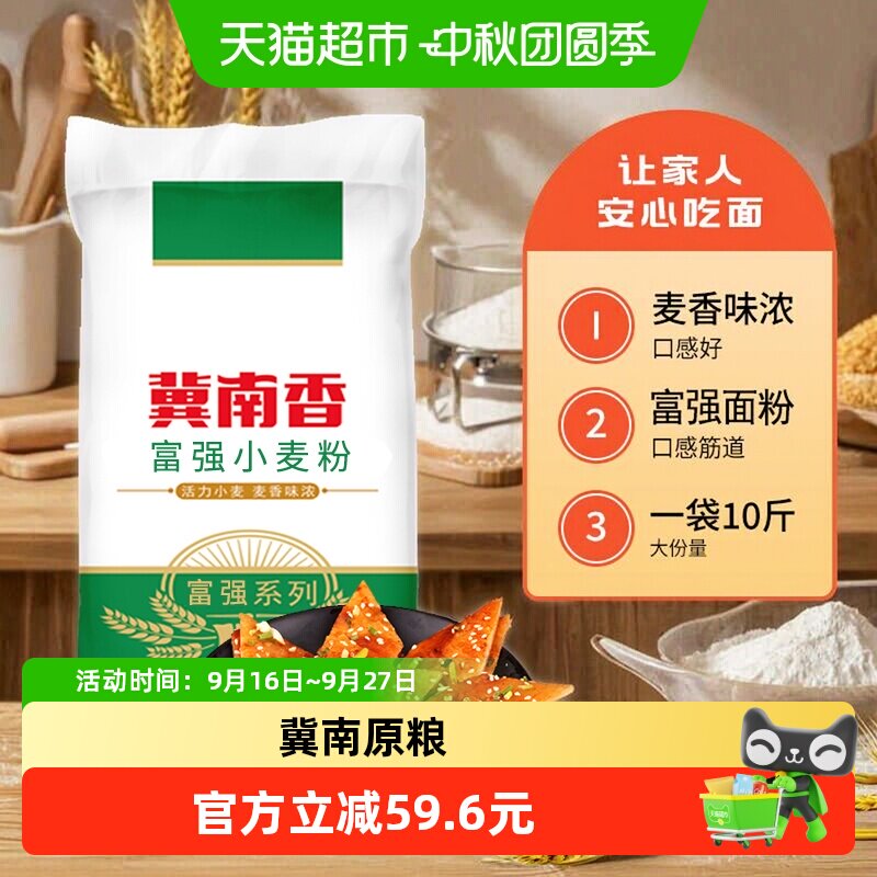 金沙河冀南香富强小麦粉5kg*5袋面粉饺子粉面条馒头包子