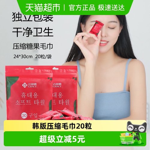 洁丽雅压缩毛巾20粒装一次性加厚