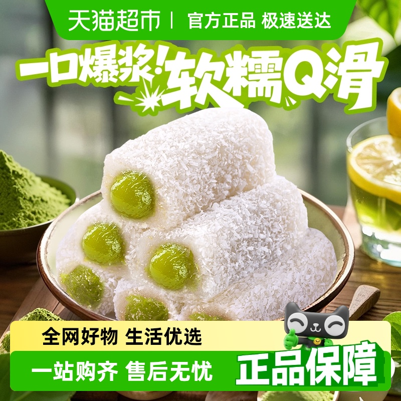 百草味爆漿夾心抹茶麻薯糕點(diǎn)心糯米糍團(tuán)子湯圓休閑零食小吃下午茶