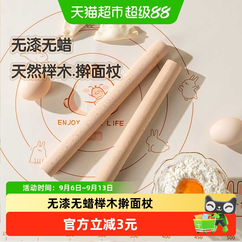 双枪榉木擀面杖健康烘焙无漆无蜡图片