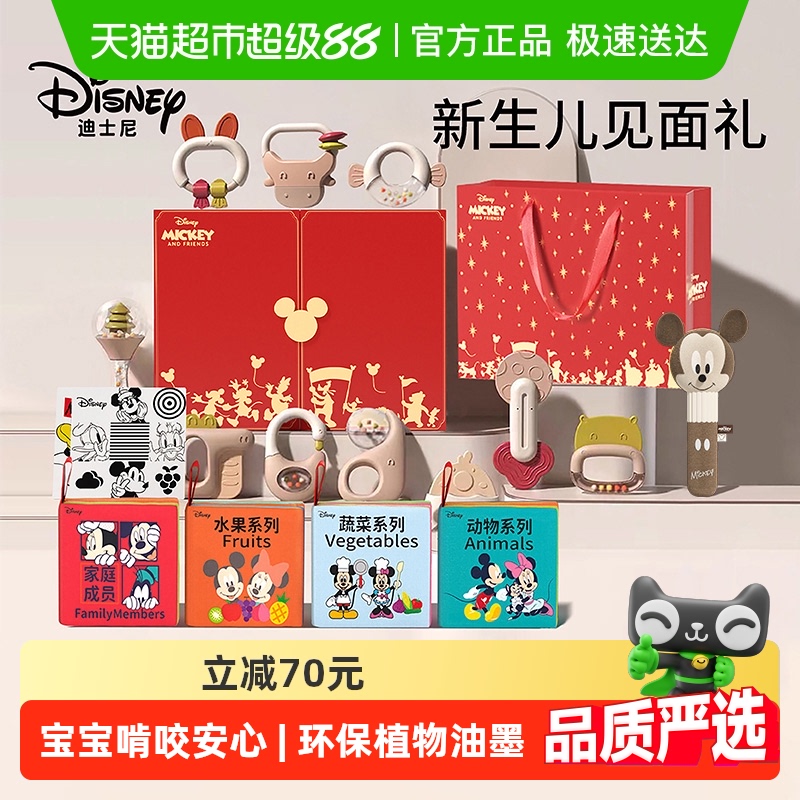 Disney/迪士尼婴儿见面礼满月礼