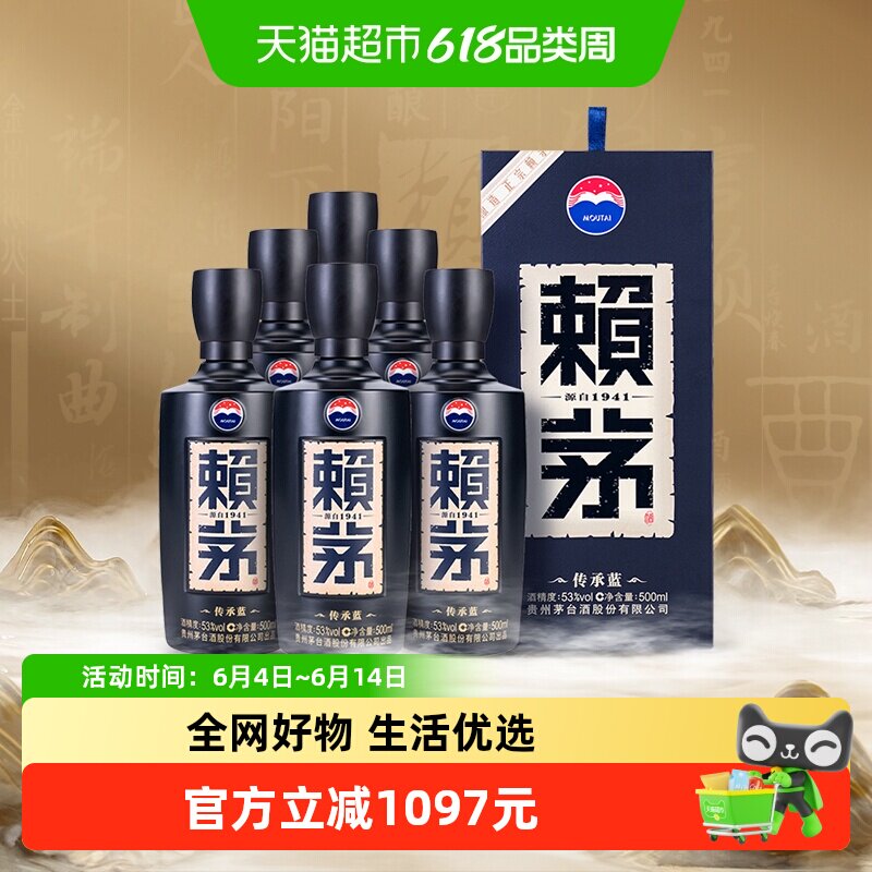 茅台赖茅传承蓝53度500ml*6瓶整箱装酱香型白酒商务宴请送礼原箱