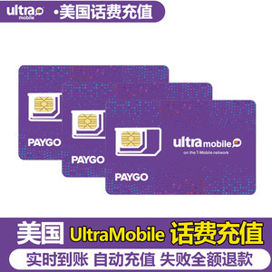 美国Ultra mobile paygo电话紫卡3美金月租套餐流量话费充值续租