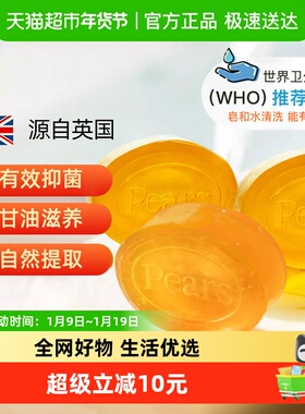 Pears梨牌香皂洁面洗手抑菌清洁皂洗脸滋润不紧绷除螨虫