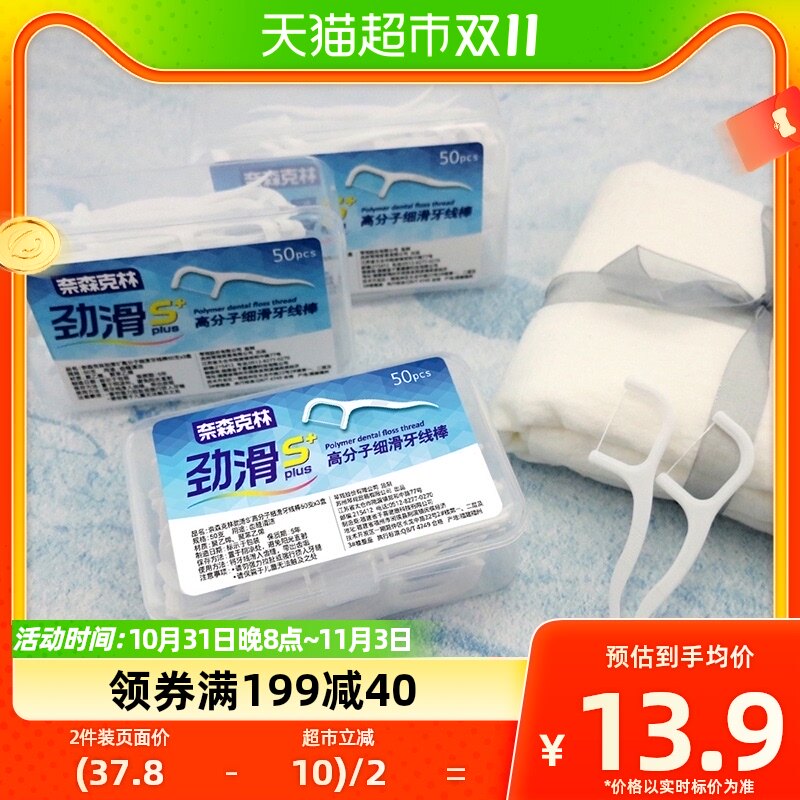 奈森克林劲滑S+牙线棒50支*3盒家庭装使用感如何?