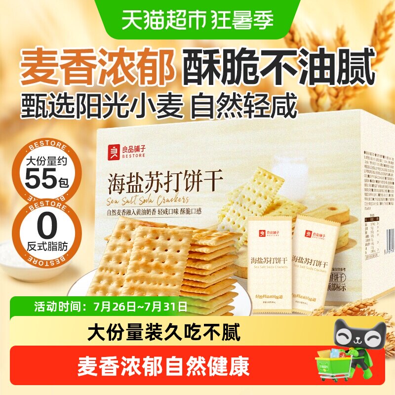 良品铺子海盐苏打饼干