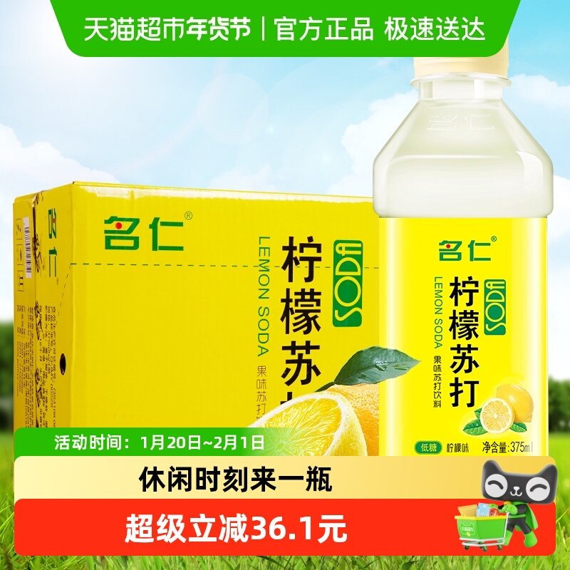 名仁苏打水整箱低糖柠檬水饮料VC富含维生素C名仁柠檬苏打水,咖啡/麦片/冲饮,饮用天然矿泉水/饮用天然水,淘宝优惠券,粉丝福利购,淘宝优惠卷