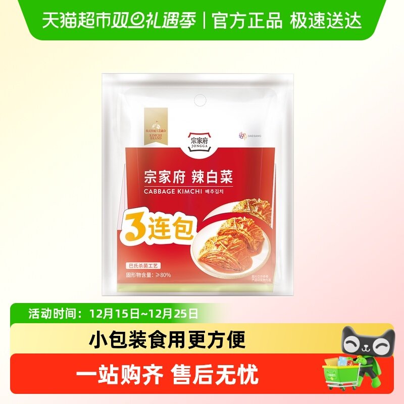 清净园宗家府辣白菜韩式火锅配菜正宗韩国泡菜酸辣小包装下饭菜