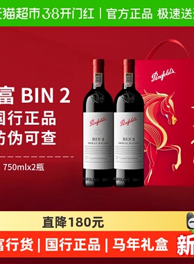 Penfolds奔富BIN2红酒马年礼盒装澳洲干红进口葡萄酒年货送礼