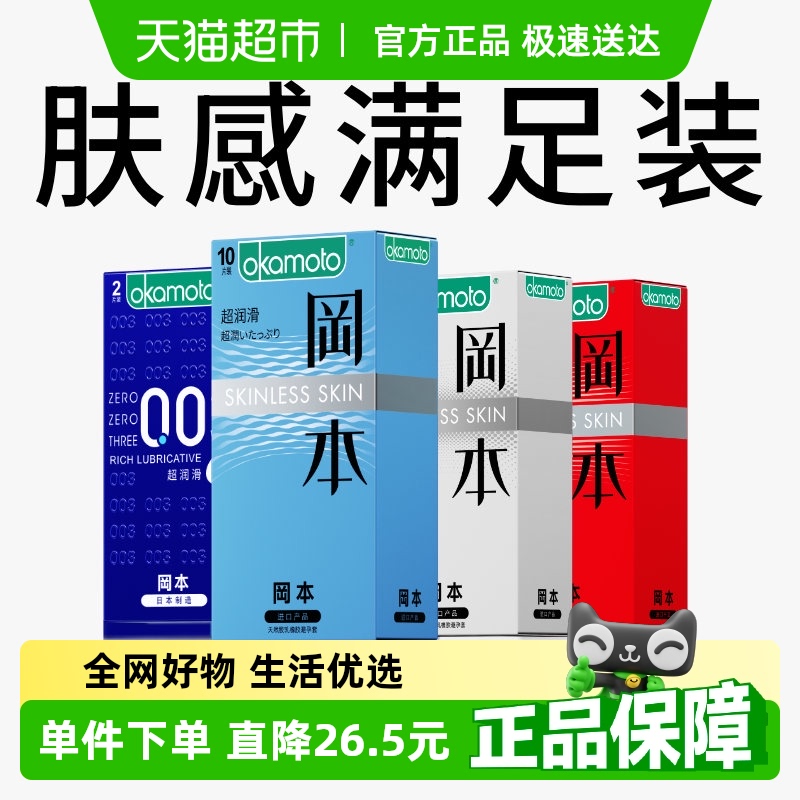 岡本超薄膚感裝避孕套27片×1套