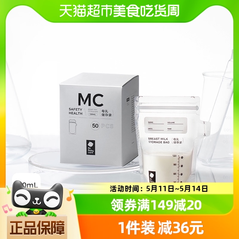 包邮babycare母乳储奶保鲜袋便携一次性存奶袋可冷冻120ml*10