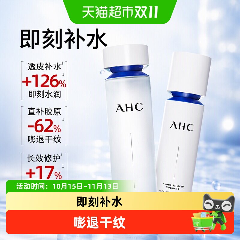 AHC水光乳液爽肤水护肤品面霜补水保湿淡纹精华乳玻尿酸乳液化妆