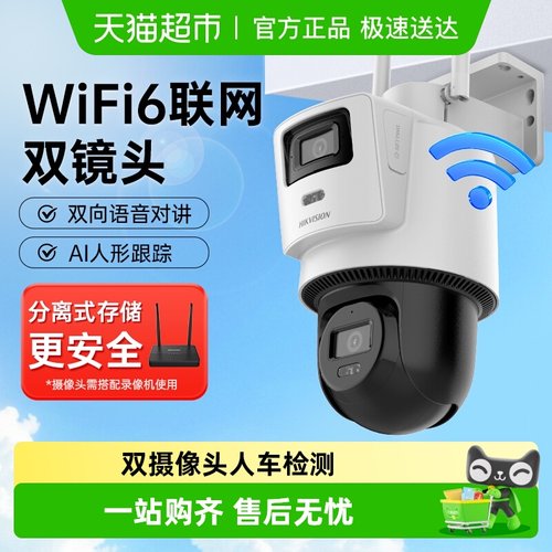 海康威视无线WIFI双摄监控摄像头