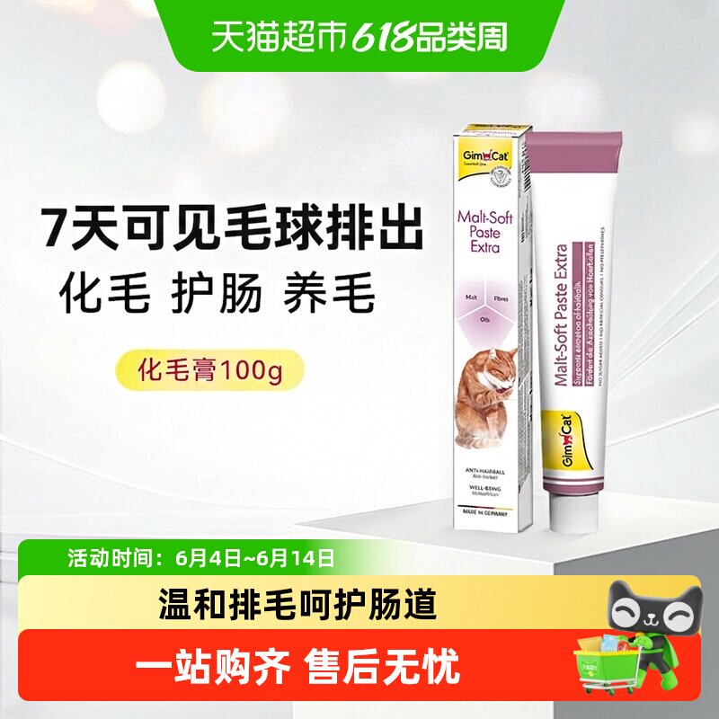 自营正品德国进口俊宝化毛膏成幼猫咪去毛球调理肠胃营养