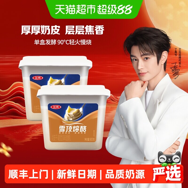三元雪凝炭烧奶皮子低温益生菌图片