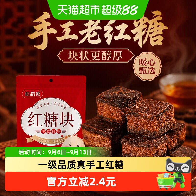 稻稻熊手工红糖块甘蔗香110g*3袋图片