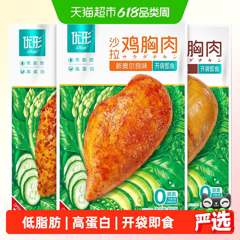 优形冷藏沙拉鸡胸肉（三口味）组合100g*9袋健身速食即食鸡肉