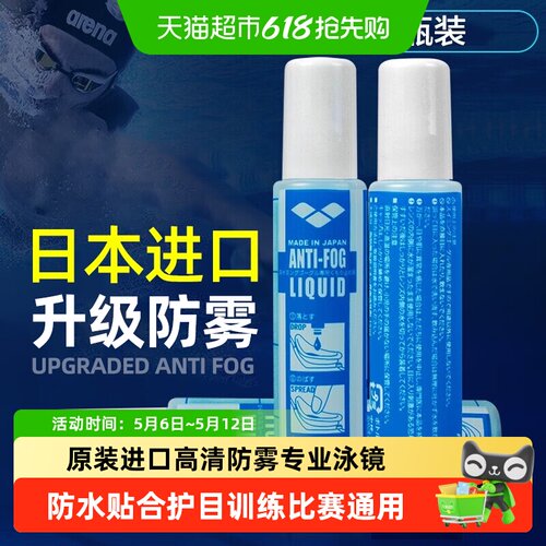Arena阿瑞娜防雾剂泳镜专用防雾