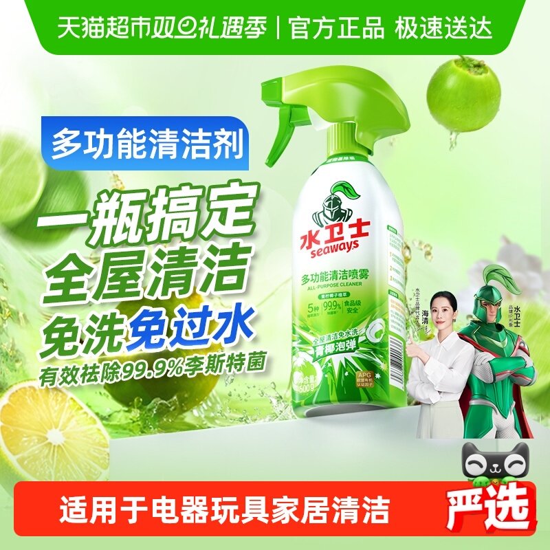 水卫士多功能清洁剂电器冰箱烤箱电饭煲去油污除菌免水洗 水卫仕