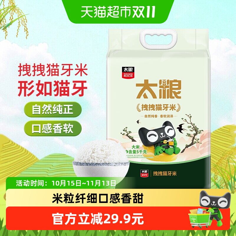 【下拉享特价】太粮拽拽猫牙米10斤长粒米籼米南方大米5kg