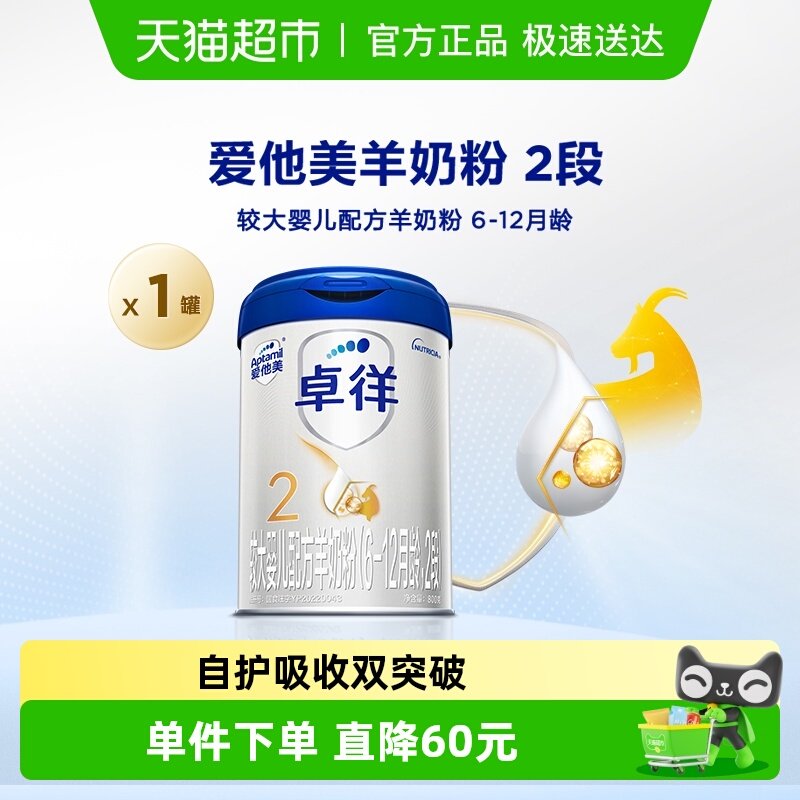 爱他美卓徉婴儿配方羊奶粉（6-12月龄，2段）800g