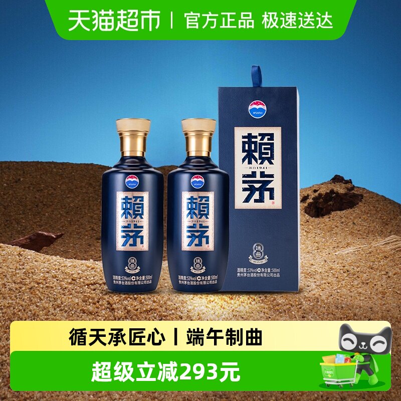 茅台赖茅端曲2.0雅韵版53度500ML*2瓶装酱香型白酒宴请送礼含礼袋