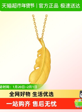 周生生羽毛吊坠爱情密语足金黄金挂坠不含项链女86820P