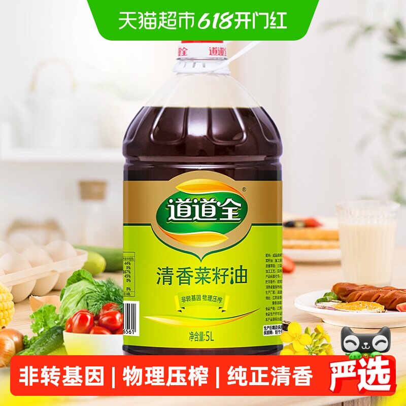 道道全清香菜籽油食用油物理压榨非转基因纯正食用油家用桶装