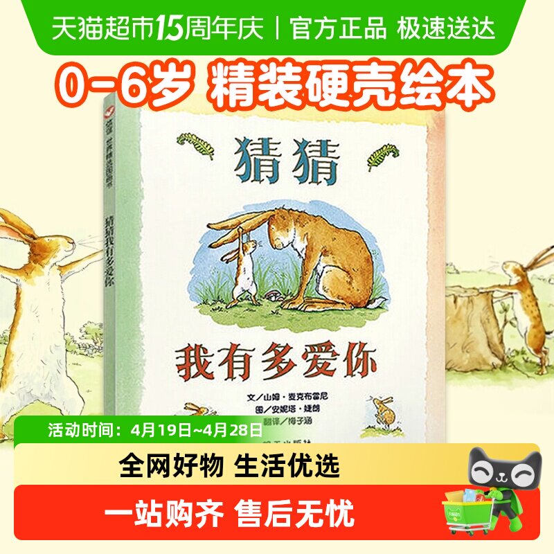 猜猜我有多爱你0-3-6岁硬皮精装绘本儿童宝宝情商启蒙书新华书店