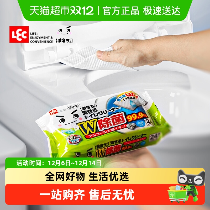 LEC日本马桶杀消毒清洁卫湿巾