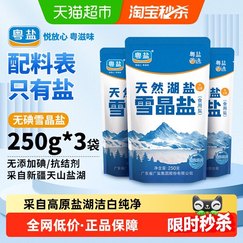 粤盐未加碘湖盐一级质量不添抗结