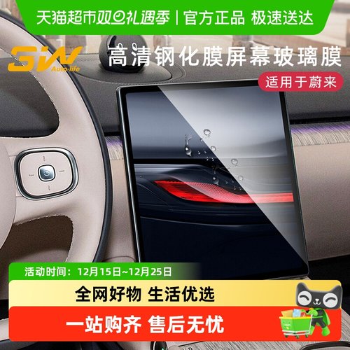 3w蔚来ET5ET7ES6屏幕钢化膜