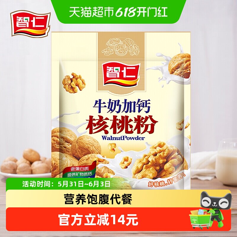 智仁牛奶加钙核桃粉独立小包装营养代餐粉冲泡速食早餐饱腹食品