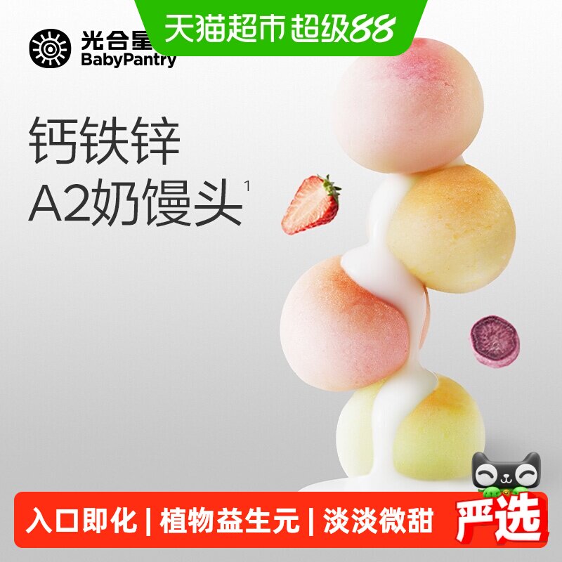 光合星球益生元婴标小馒头饼干