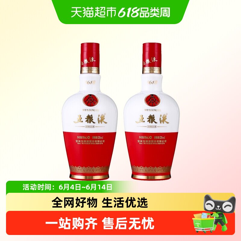 五粮液1618浓香型白酒52度500ml*2瓶装