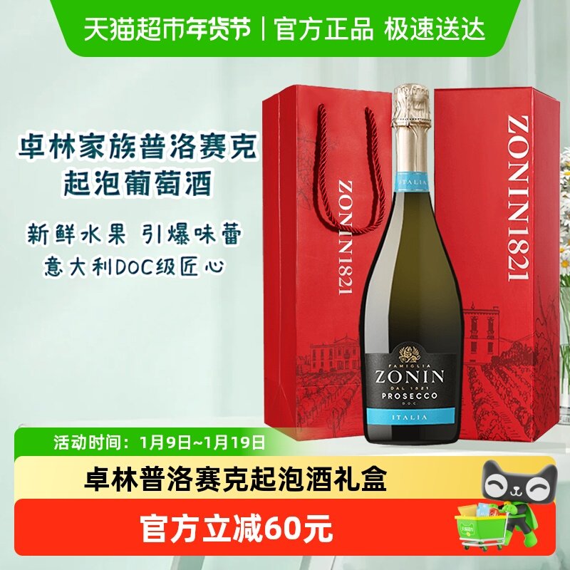 ZONIN卓林家族普洛赛克起泡酒礼盒意大利进口DOC级葡萄酒年货礼盒