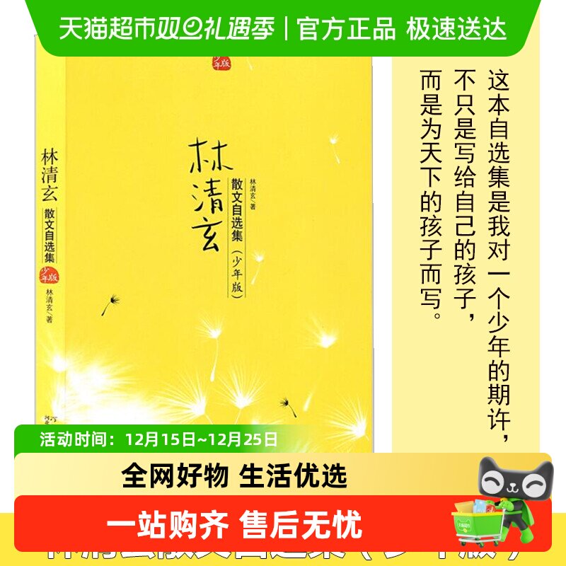 林清玄散文集校园推荐版