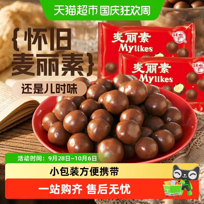 梁丰麦丽素牛奶巧克力儿时味道图片