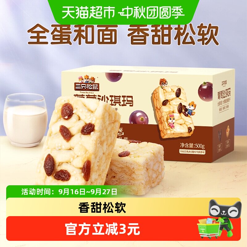 三只松鼠葡萄味沙琪玛外层裹满糖图片