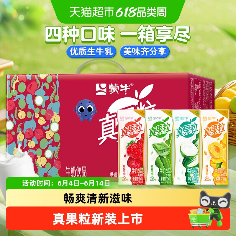 【缤纷礼盒装】蒙牛真果粒草莓/黄桃/芦荟/椰果等