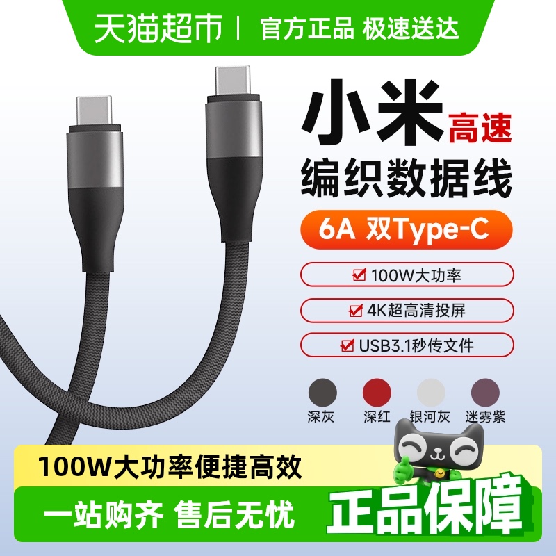 【顺丰速发】小米米家6A双Type-C高速编织数据线手机快充高效率