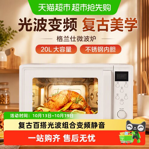 格兰仕变频不锈钢微波炉复古1台