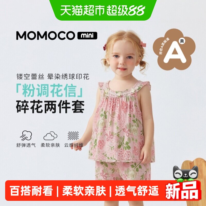 MOMOCO/玛米玛卡女宝宝套装